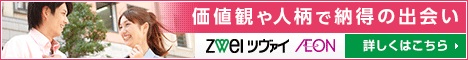 結婚相談所ツヴァイのバナー